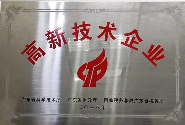 廣州冠科榮獲高新技術(shù)企業(yè)榮譽(yù)